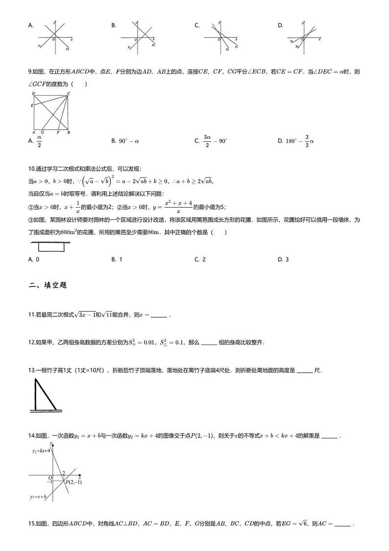 [数学][期末]2023~2024学年重庆江津区初二下学期期末数学试卷(无答案)第2页