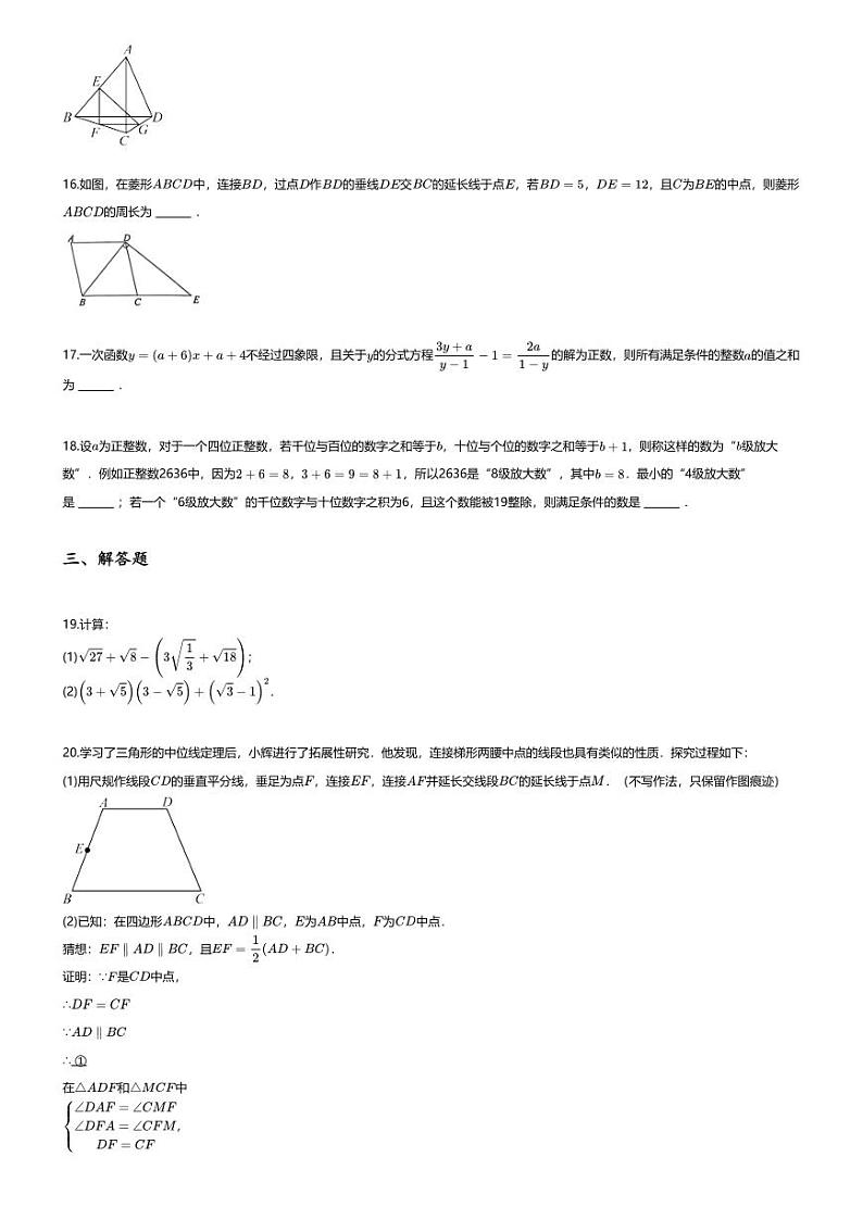 [数学][期末]2023~2024学年重庆江津区初二下学期期末数学试卷(无答案)第3页