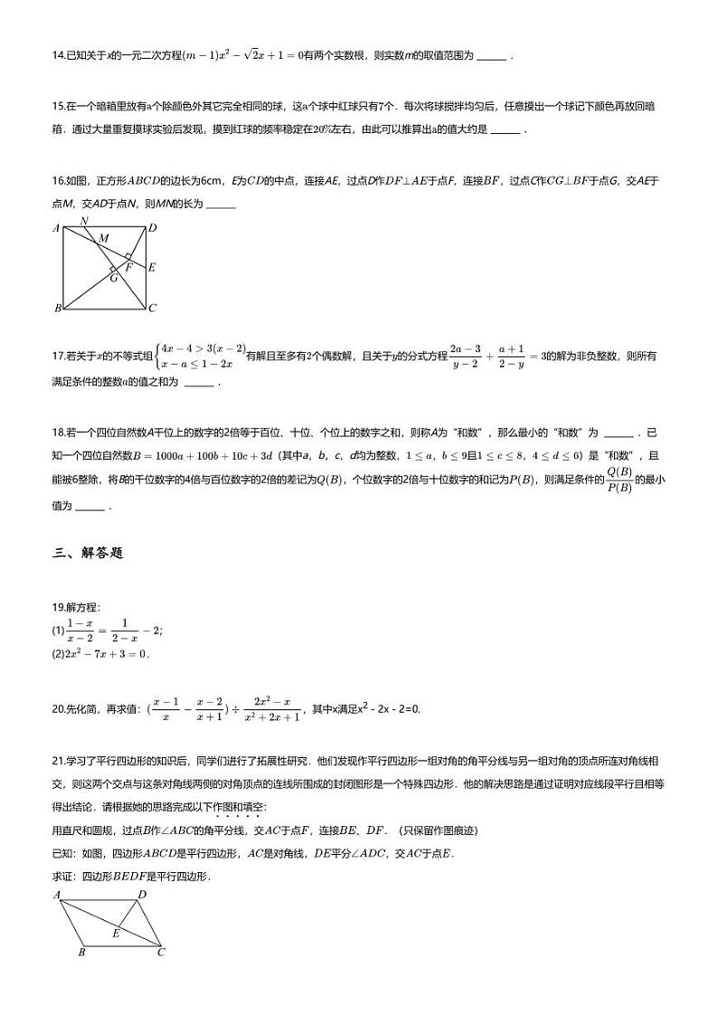 [数学][期末]2023~2024学年重庆沙坪坝区重庆市第一中学初二下学期期末模拟数学试卷(无答案)第3页