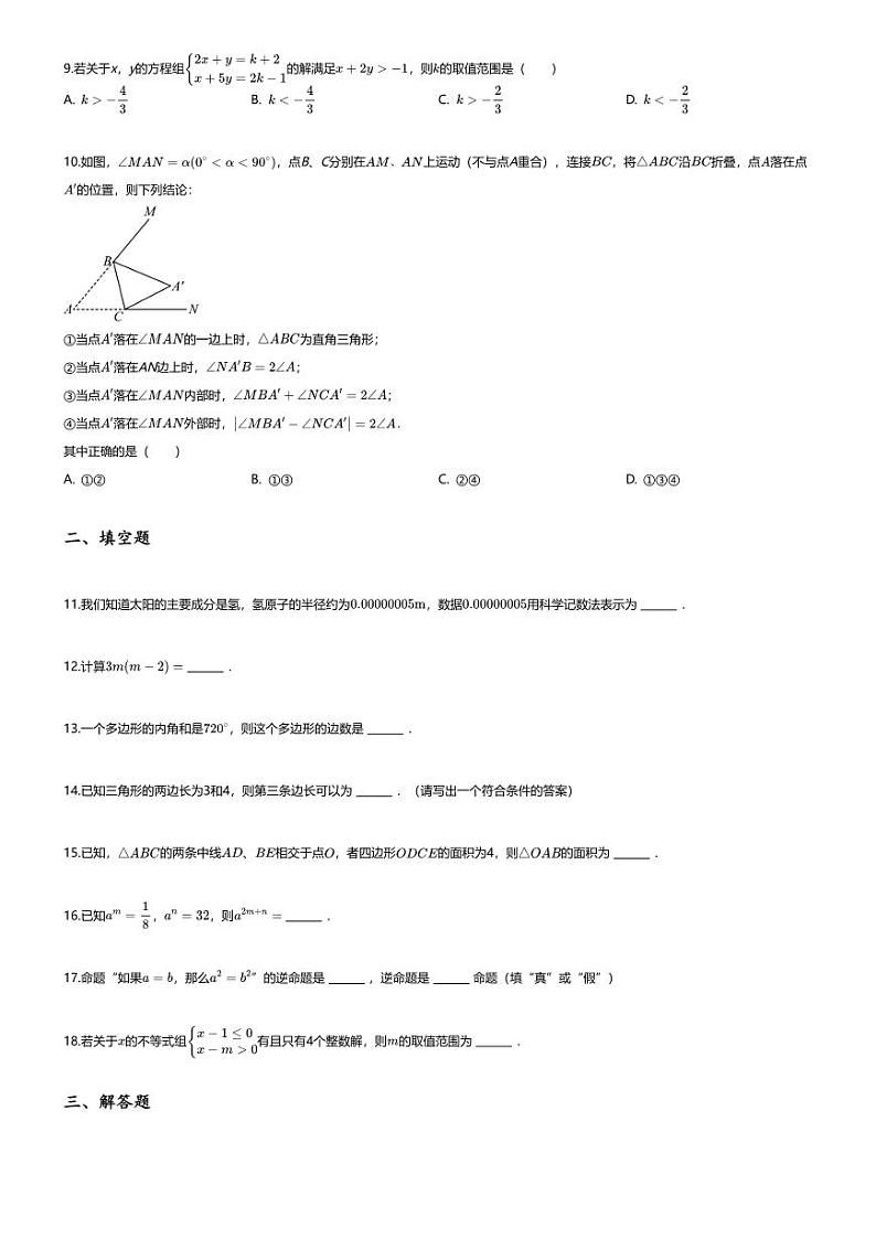 [数学][期末]2023~2024学年江苏无锡初一下学期期末数学试卷(无答案)第2页
