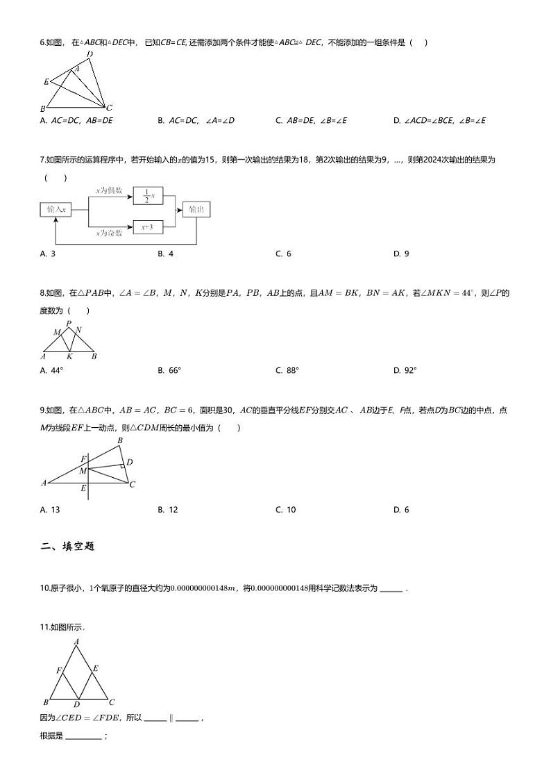 [数学][期末]2023~2024学年山东青岛市南区青岛大学附属中学初一下学期期末数学试卷(无答案)第2页