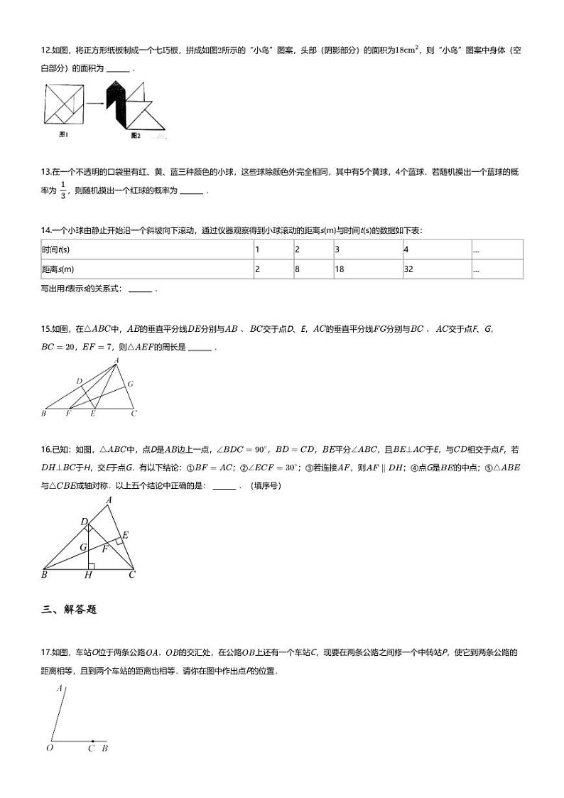 [数学][期末]2023~2024学年山东青岛市南区青岛大学附属中学初一下学期期末数学试卷(无答案)第3页