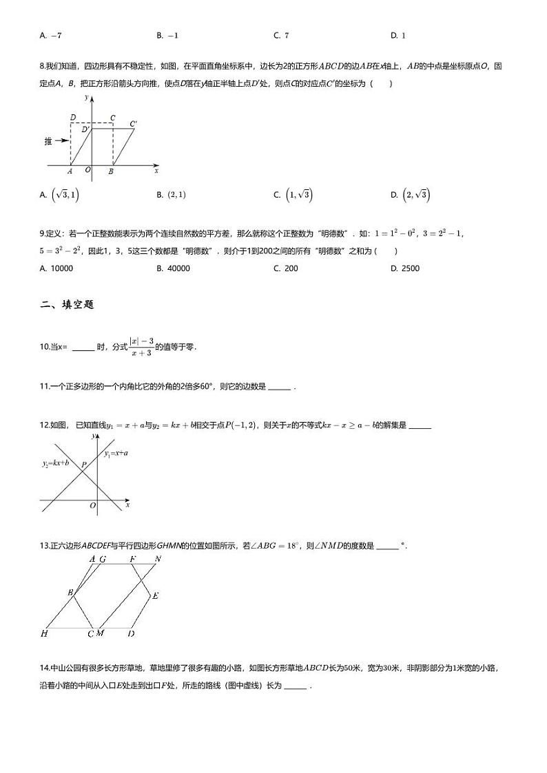 [数学][期末]2023~2024学年山东青岛市南区青岛大学附属中学初二下学期期末数学试卷(无答案)02