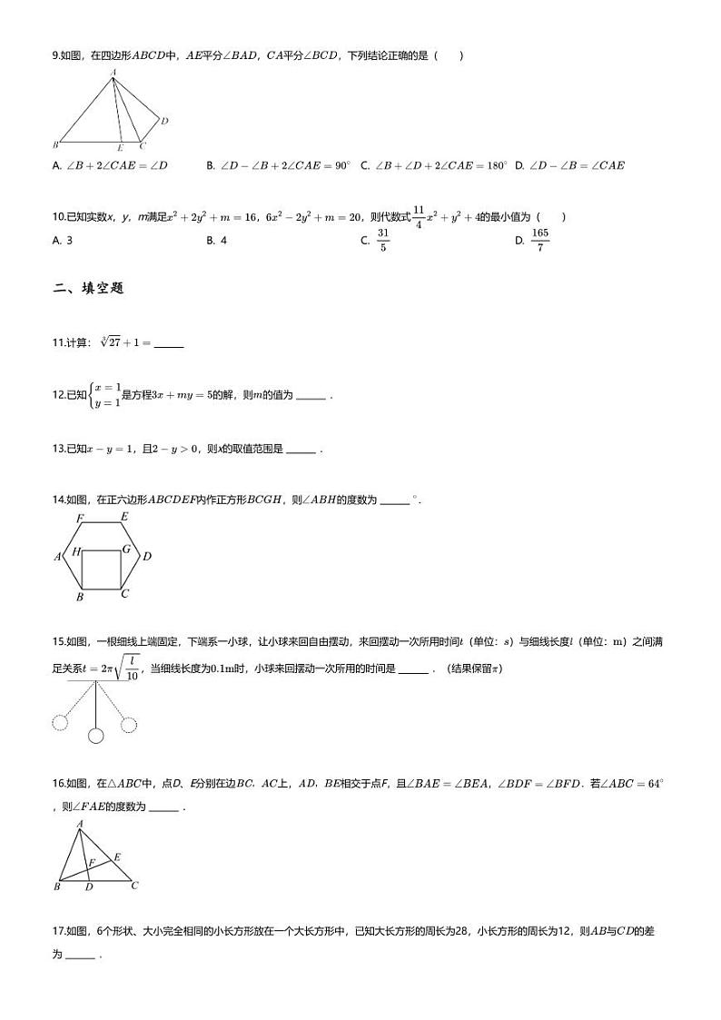 [数学][期末]2023~2024学年江苏南通海安市初一下学期期末数学试卷(无答案)第2页