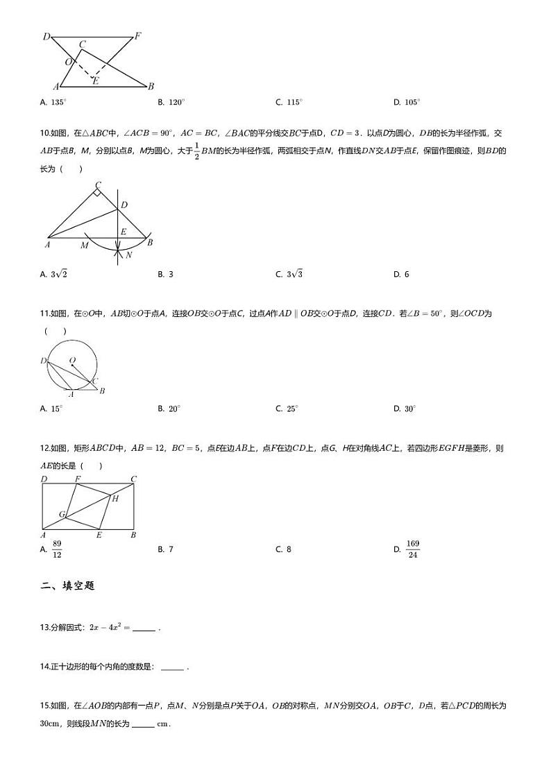 [数学][三模]2024年海南海口龙华区海口市第一中学中考三模数学试卷(无答案)第2页