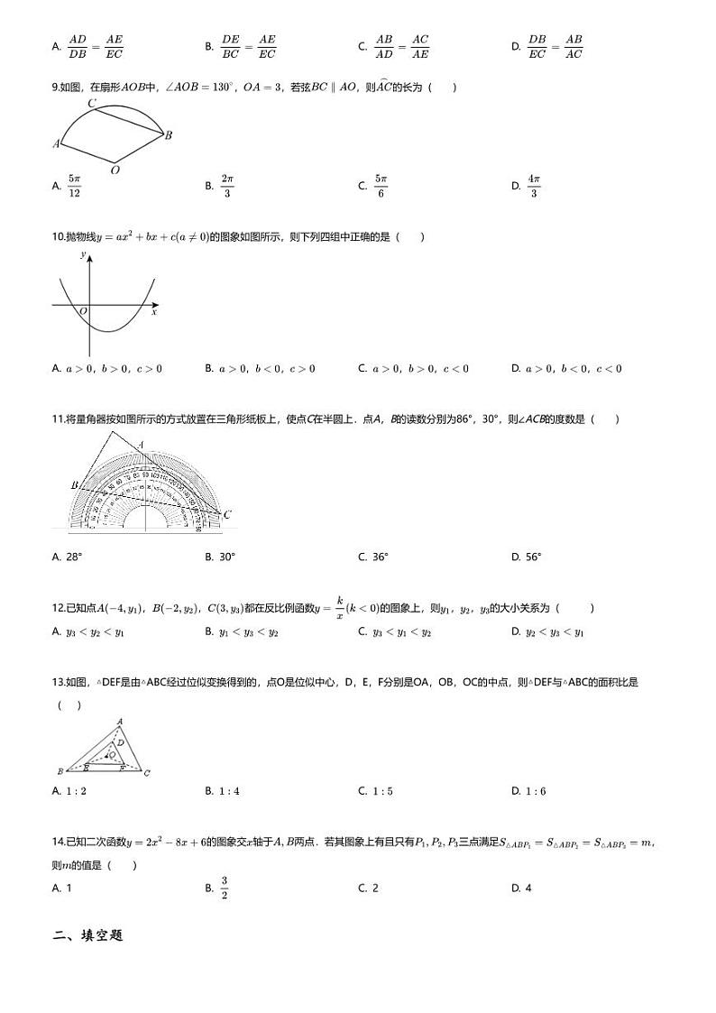 [数学][期末]2023~2024学年山东临沂兰陵县初三上学期期末数学试卷(无答案)第2页