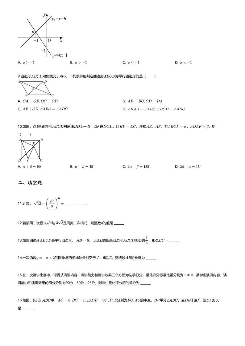 [数学][期末]2023~2024学年重庆渝北区初二下学期期末数学试卷(无答案)02