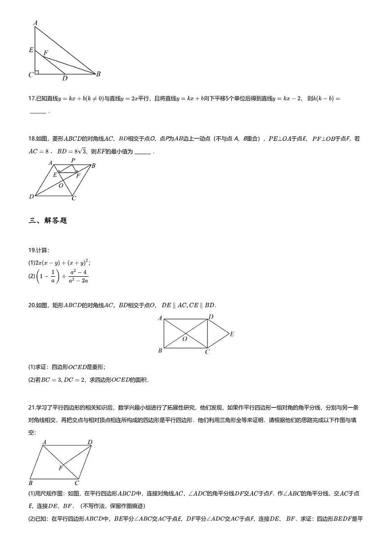 [数学][期末]2023~2024学年重庆渝北区初二下学期期末数学试卷(无答案)03