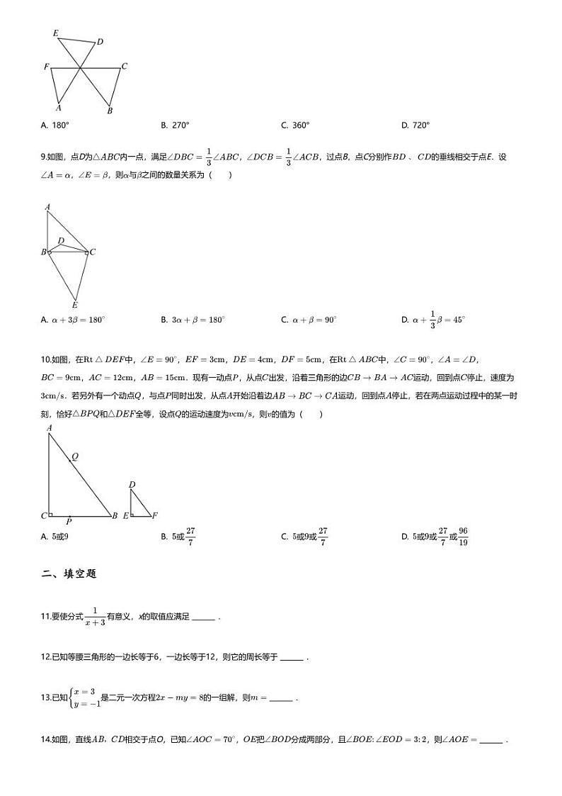 [数学][期末]2023~2024学年重庆两江新区初一下学期期末数学试卷(无答案)第2页
