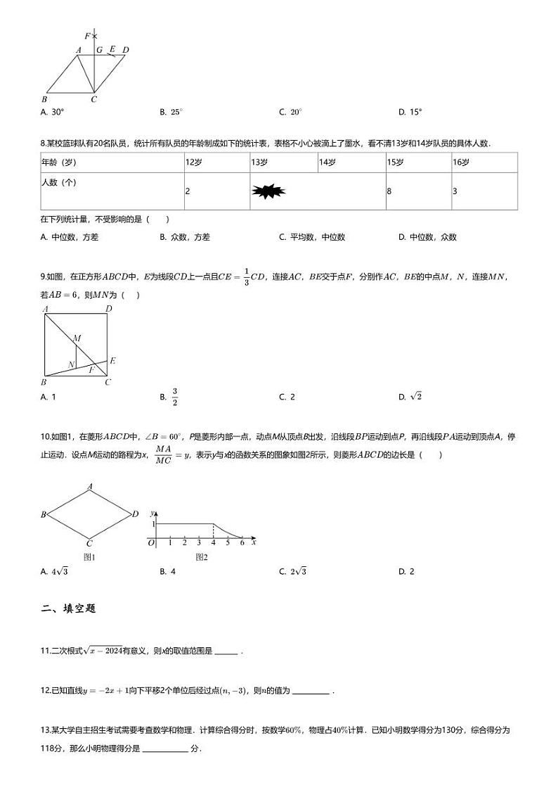 [数学][期末]2023~2024学年河南新乡初二下学期期末数学试卷(无答案)(名校联考6月)02