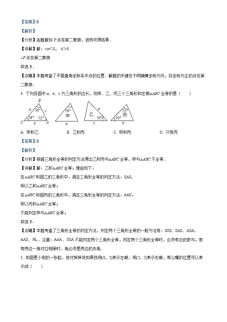 江苏省无锡市东林中学2021-2022学年八年级上学期期末数学试题（解析版）第2页