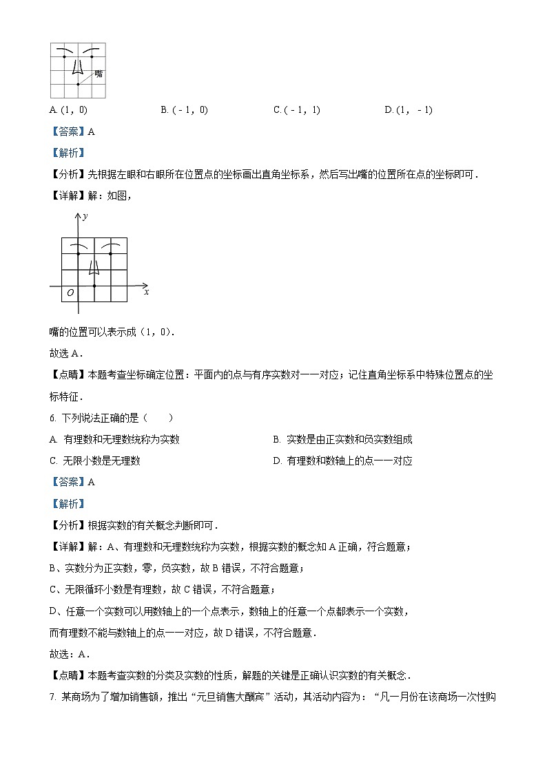 江苏省无锡市东林中学2021-2022学年八年级上学期期末数学试题（解析版）第3页