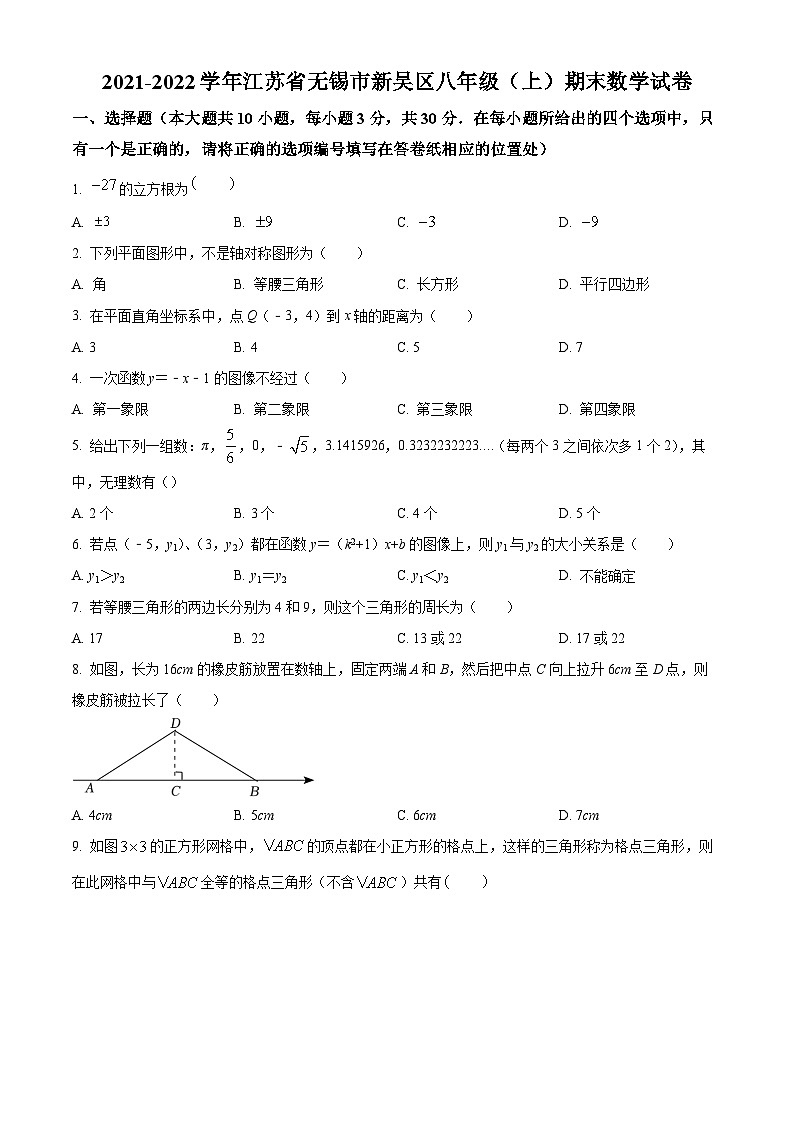 江苏省无锡市新吴区2021-2022学年八年级上学期期末数学试题（原卷版）第1页