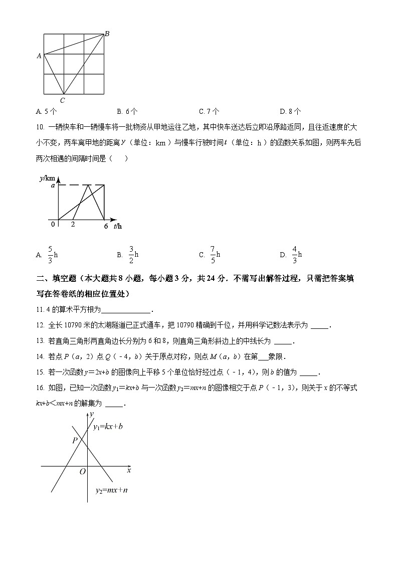 江苏省无锡市新吴区2021-2022学年八年级上学期期末数学试题（原卷版）第2页