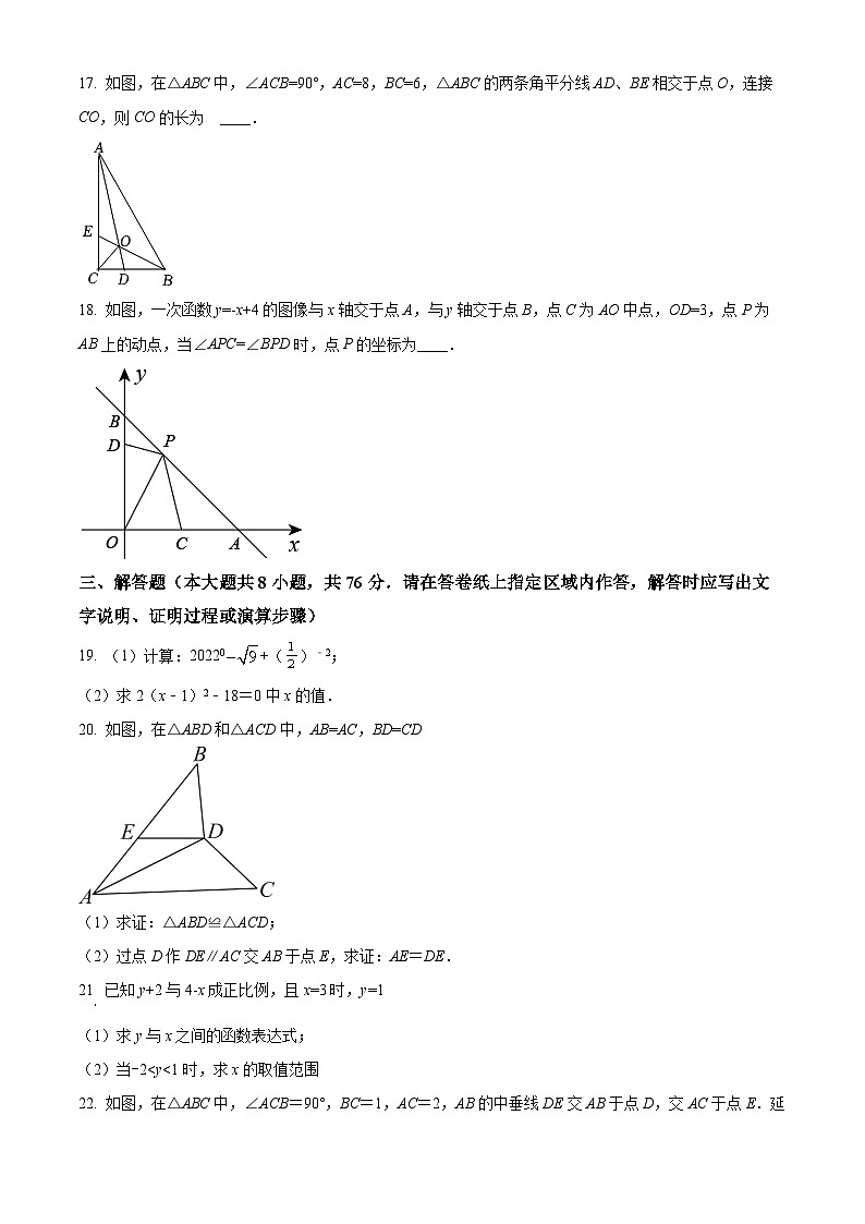 江苏省无锡市新吴区2021-2022学年八年级上学期期末数学试题（原卷版）第3页