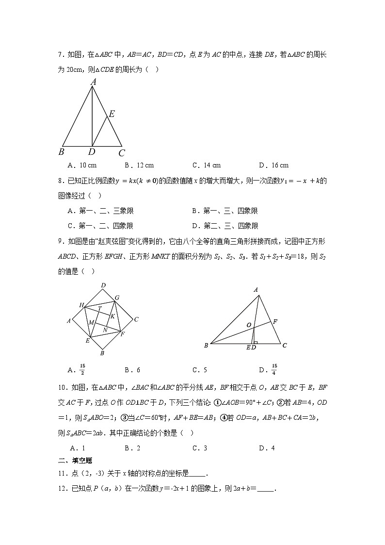 江苏省无锡市梁溪区2021-2022学年八年级上学期期末数学试题02