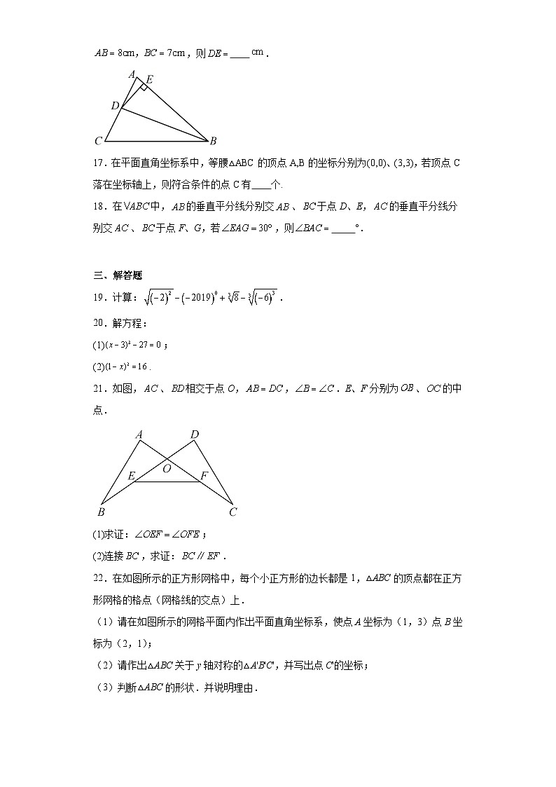 江苏省无锡市梁溪区侨谊教育集团2022-2023学年八年级上学期期末数学试题（答案）03