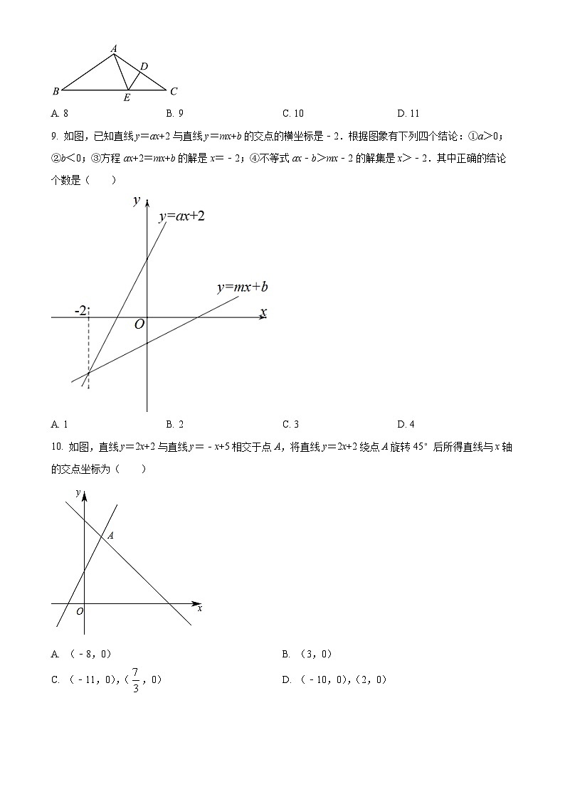 江苏省无锡市滨湖区2021-2022学年八年级上学期期末数学试题（原卷版）02