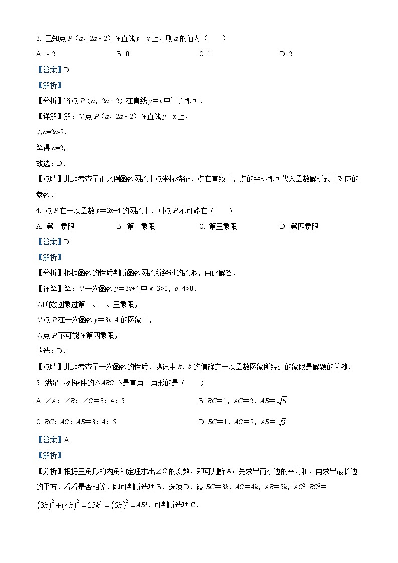江苏省无锡市滨湖区2021-2022学年八年级上学期期末数学试题（解析版）第2页
