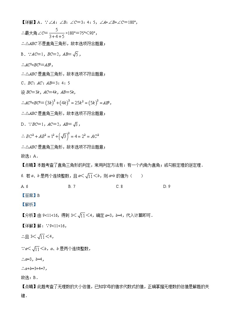 江苏省无锡市滨湖区2021-2022学年八年级上学期期末数学试题（解析版）第3页