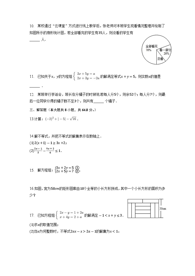 江西省南昌市2022-2023学年七年级下学期期末数学+复习试卷（含答案与解析）02