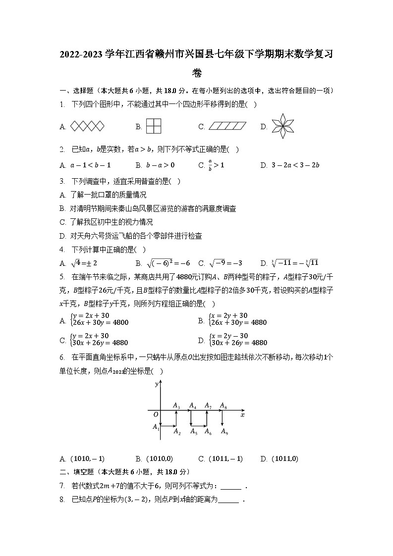 江西省赣州市兴国县2022-2023学年下学期七年级期末数学复习试卷 (2)（含答案与解析）第1页