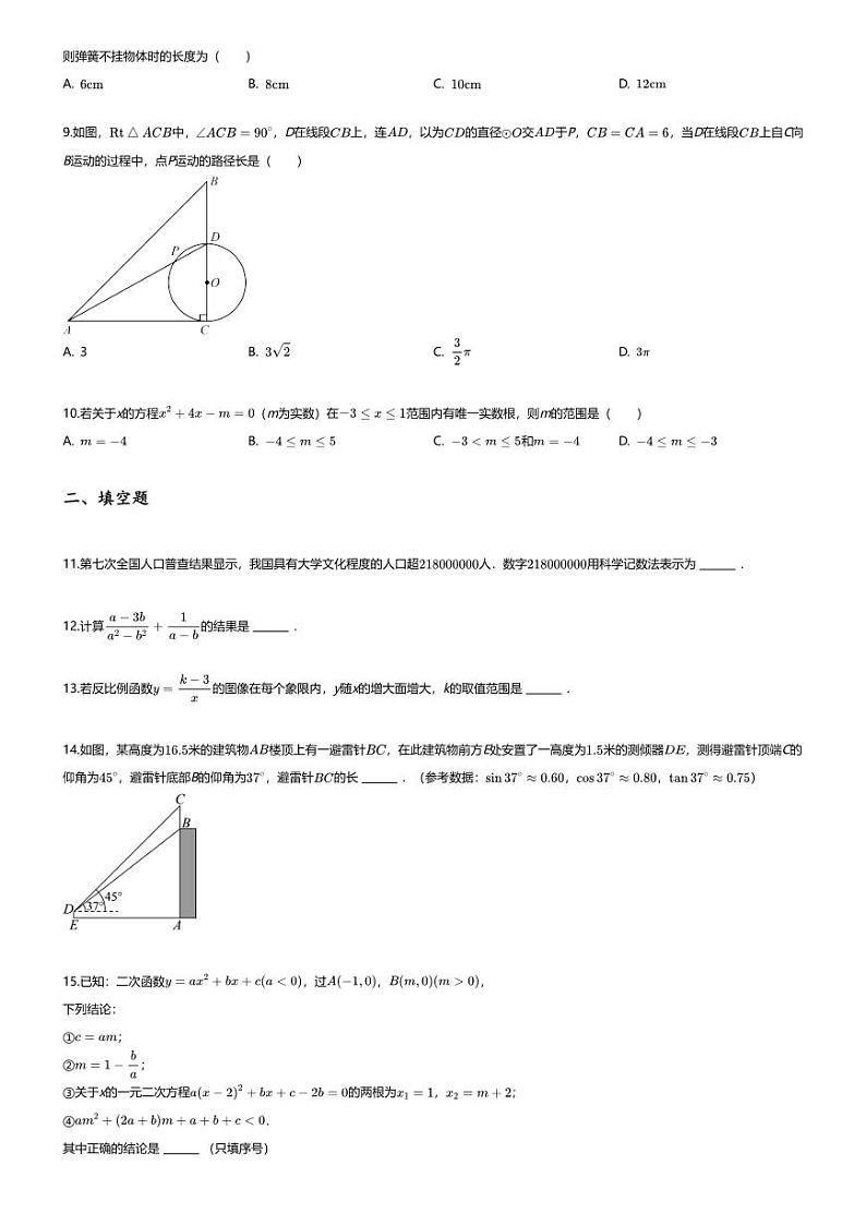 [数学]2024年湖北武汉江岸区武汉市八十一中学中考模拟数学试卷(无答案)(6月)第2页