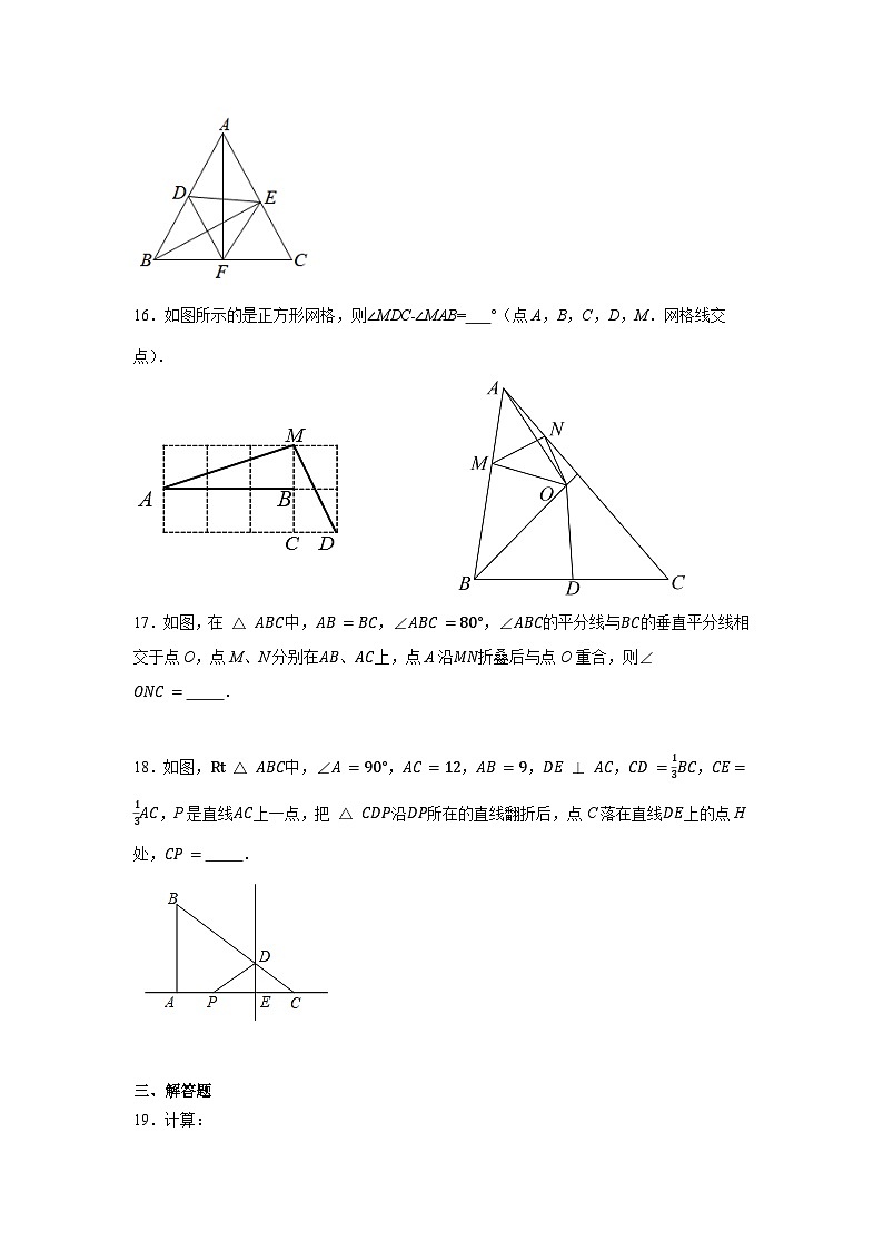 江苏省无锡市天一实验学校2022-2023学年八年级上学期期中数学试题第3页
