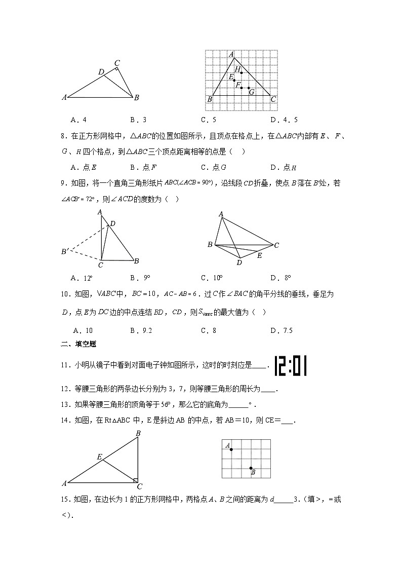江苏省无锡市新吴区新一教育集团2022-2023学年八年级上学期期中数学试题第2页