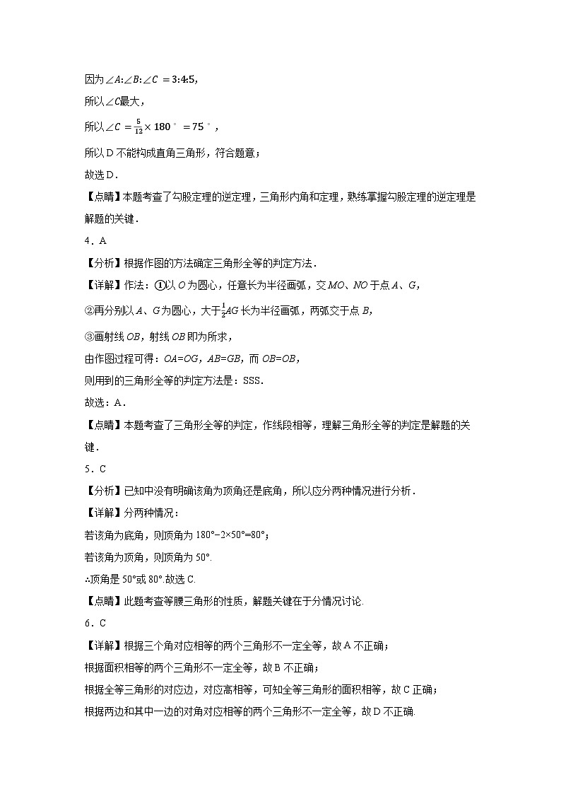 江苏省无锡市梁溪区2022-2023学年八年级上学期期中数学试题 解析02