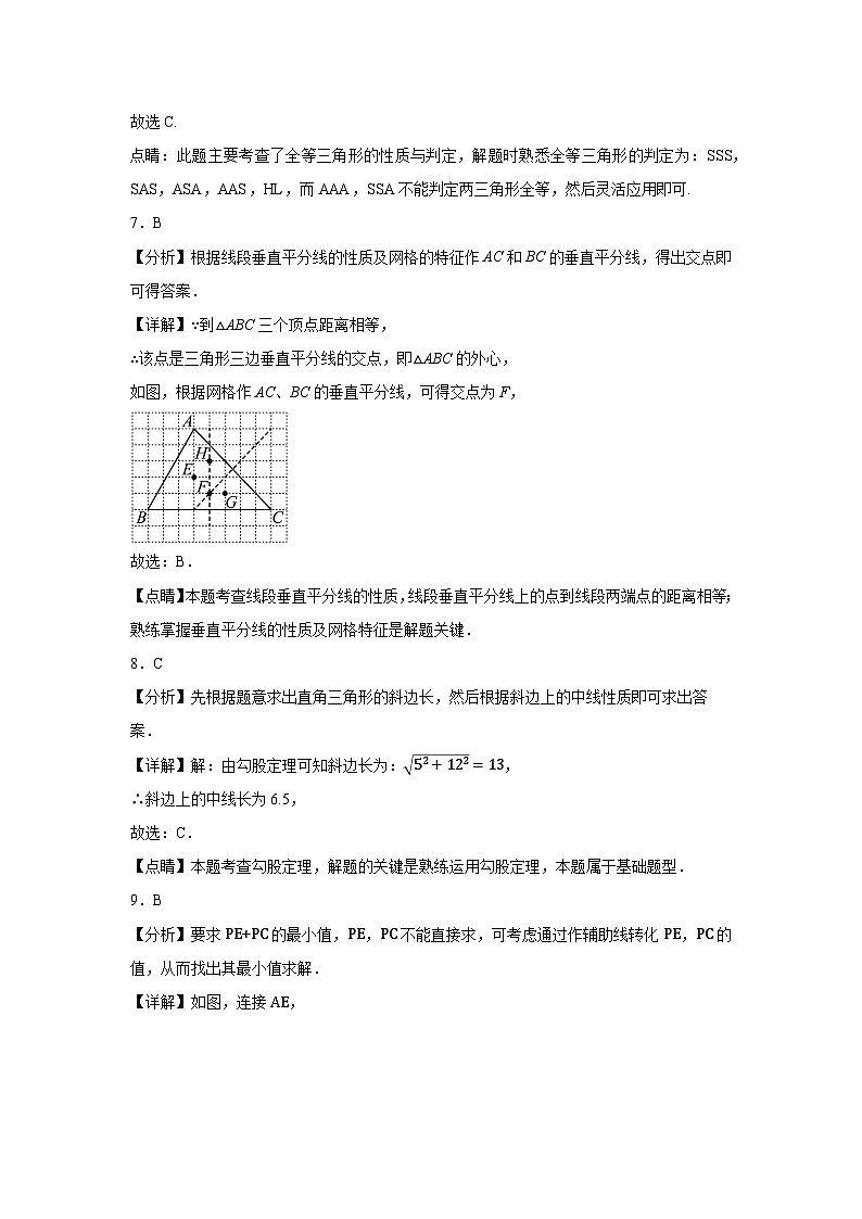 江苏省无锡市梁溪区2022-2023学年八年级上学期期中数学试题 解析03