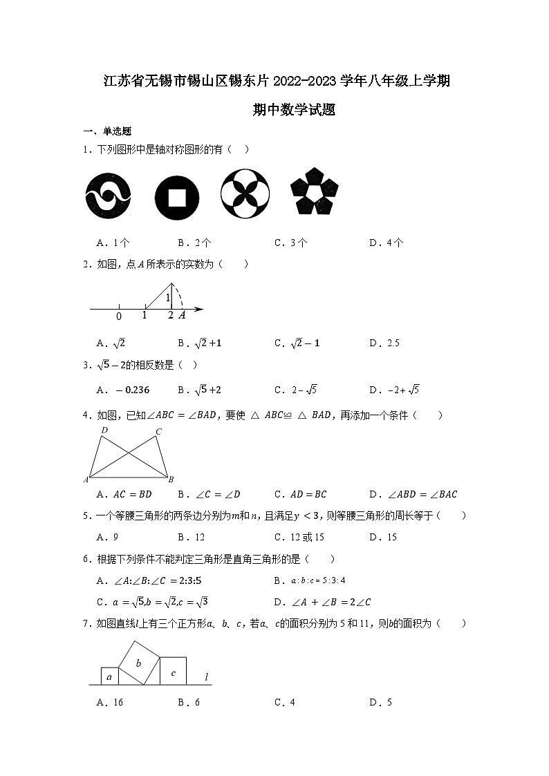 江苏省无锡市锡山区锡东片2022-2023学年八年级上学期期中数学试题01