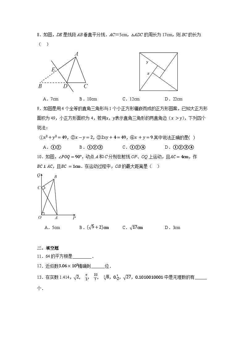 江苏省无锡市锡山区锡东片2022-2023学年八年级上学期期中数学试题02