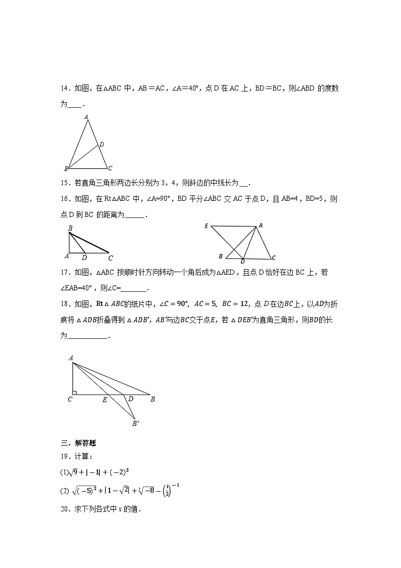 江苏省无锡市锡山区锡东片2022-2023学年八年级上学期期中数学试题03