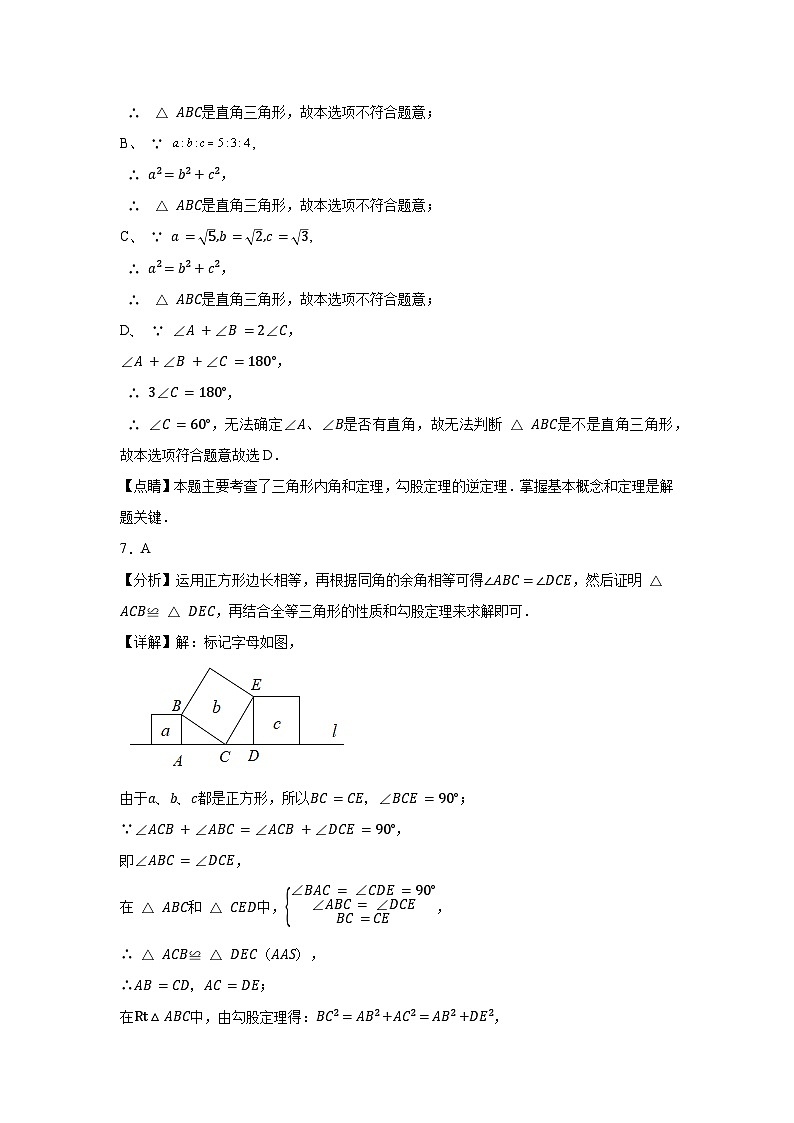 江苏省无锡市锡山区锡东片2022-2023学年八年级上学期期中数学试题 解析03