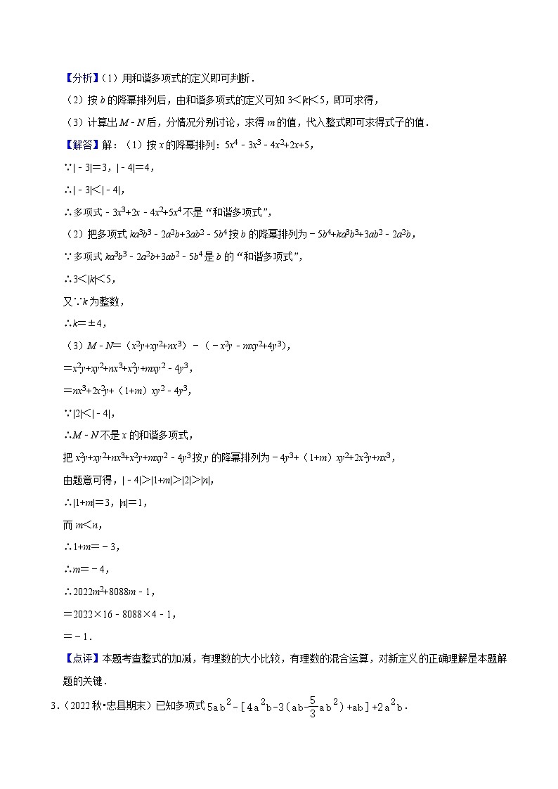 猜想02 有理数与整式加减综合之数轴上动点、绝对值问题、探究规律、新定义（解答60题专练）解析版第3页