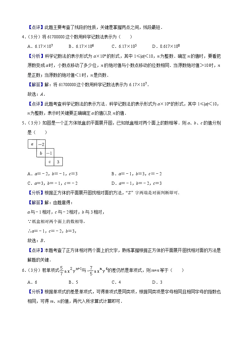 期末押题卷01 -七年级上学期数学期末考点大串讲（人教版）02