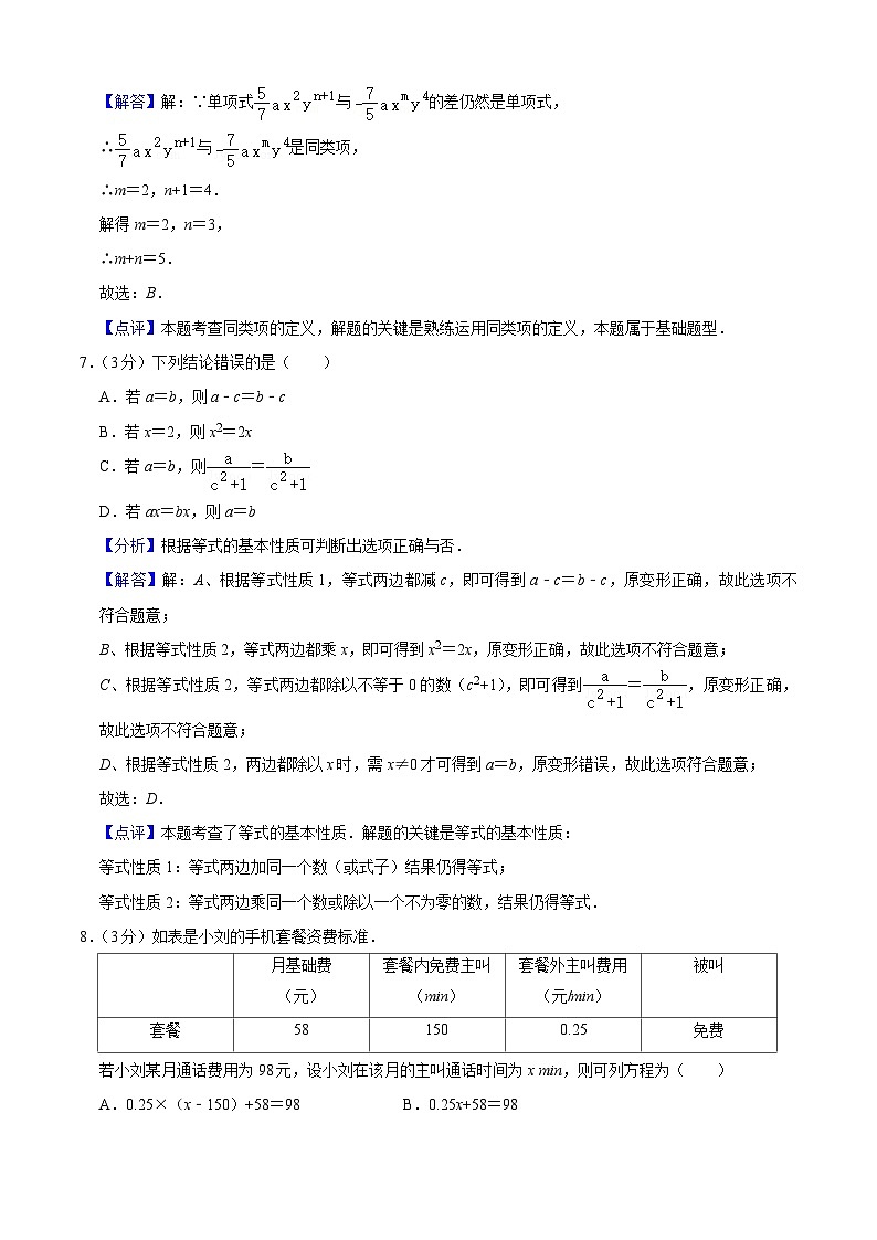 期末押题卷01 -七年级上学期数学期末考点大串讲（人教版）03