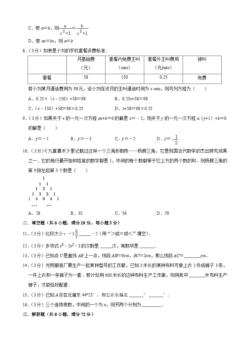 期末押题卷01 -七年级上学期数学期末考点大串讲（人教版）02
