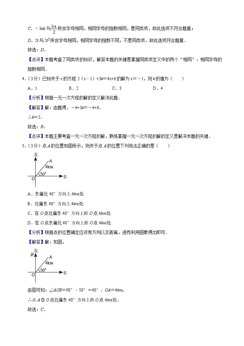 期末押题卷02 -七年级上学期数学期末考点大串讲（人教版）02
