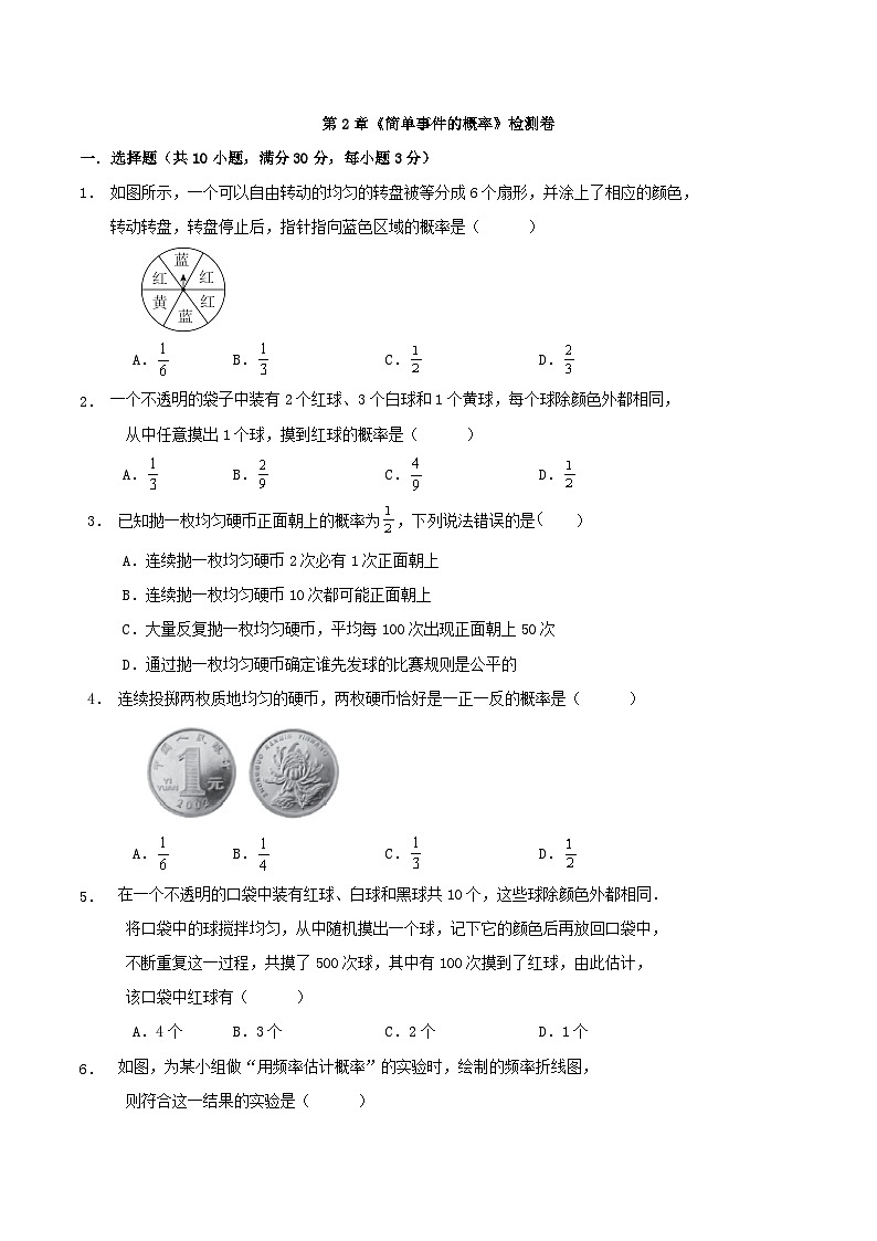 第2章《简单事件的概率》检测卷（解答卷）01