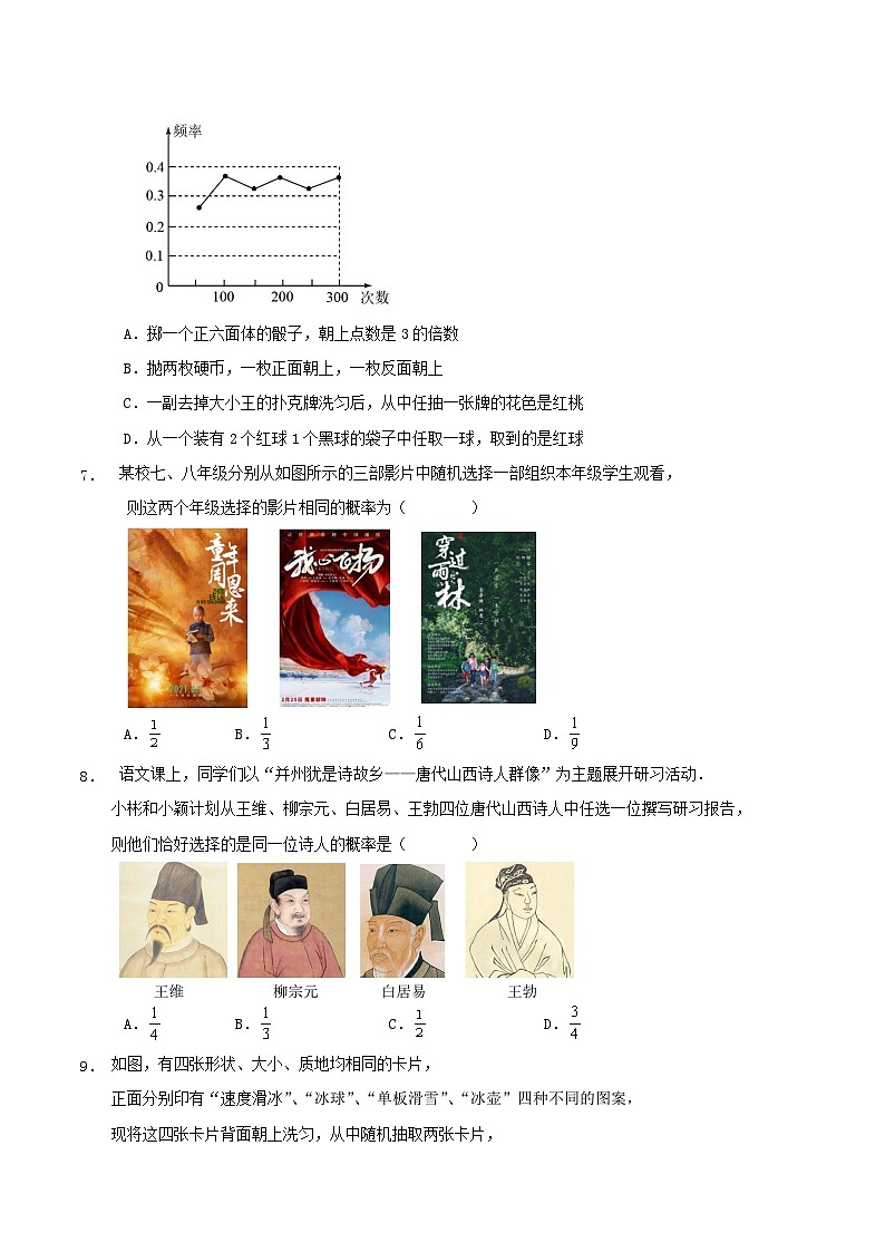 第2章《简单事件的概率》检测卷（解答卷）02