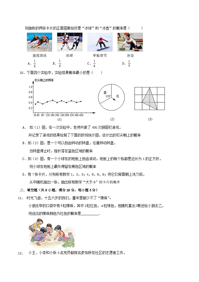 第2章《简单事件的概率》检测卷（解答卷）03