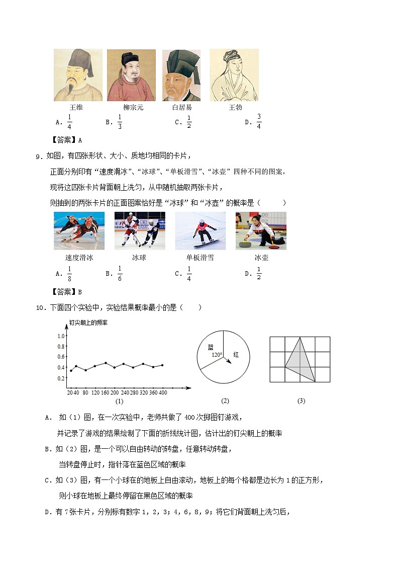 第2章《简单事件的概率》检测卷（解答卷）03