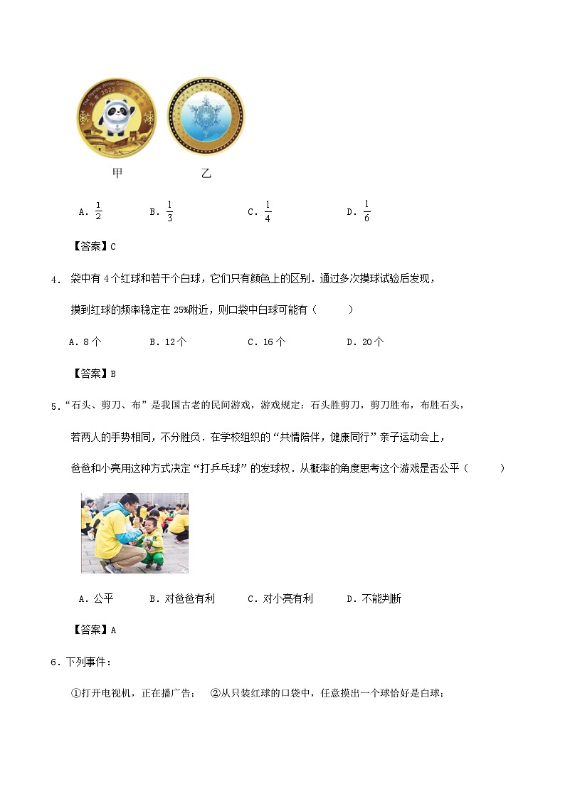 浙教版九年级上册第2章《简单事件概率》单元练习试卷02