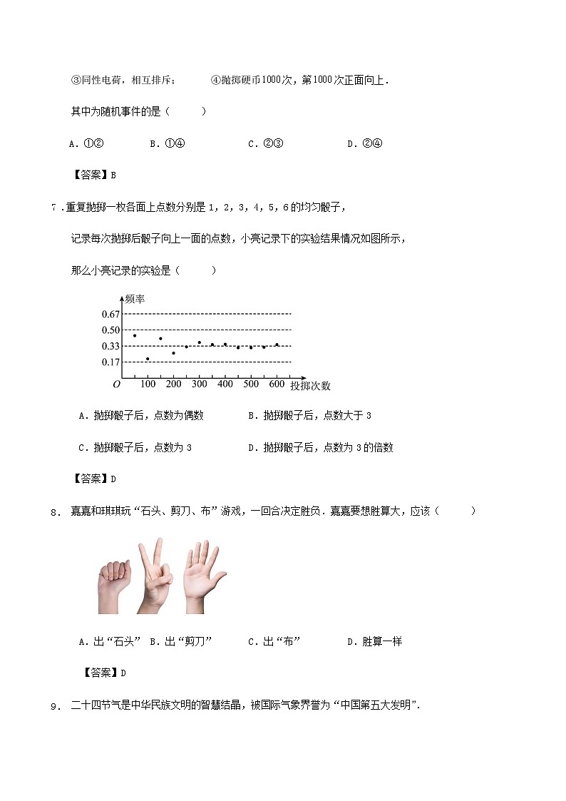 浙教版九年级上册第2章《简单事件概率》单元练习试卷03
