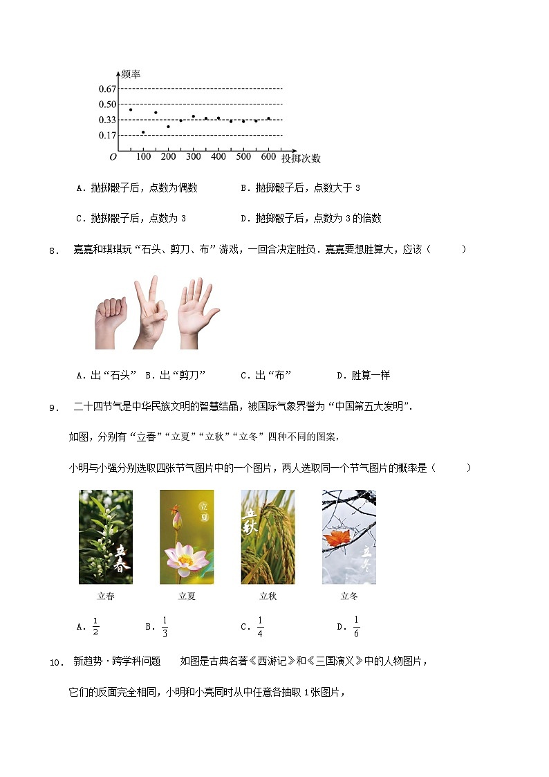 浙教版九年级上册第2章《简单事件概率》单元练习试卷03