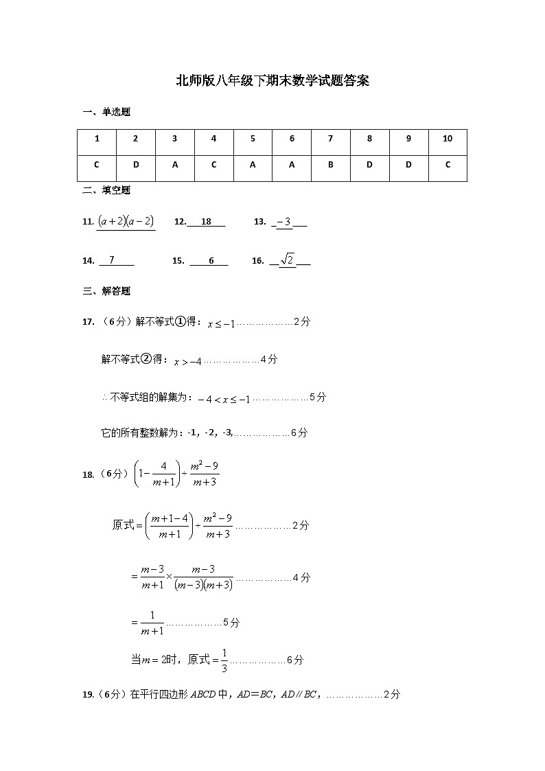 北师版八年级下期末数学试题答案第1页