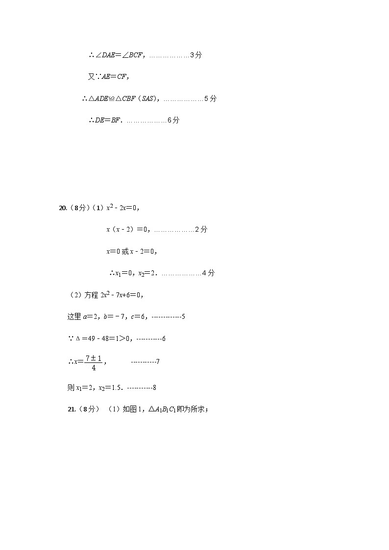 北师版八年级下期末数学试题答案第2页