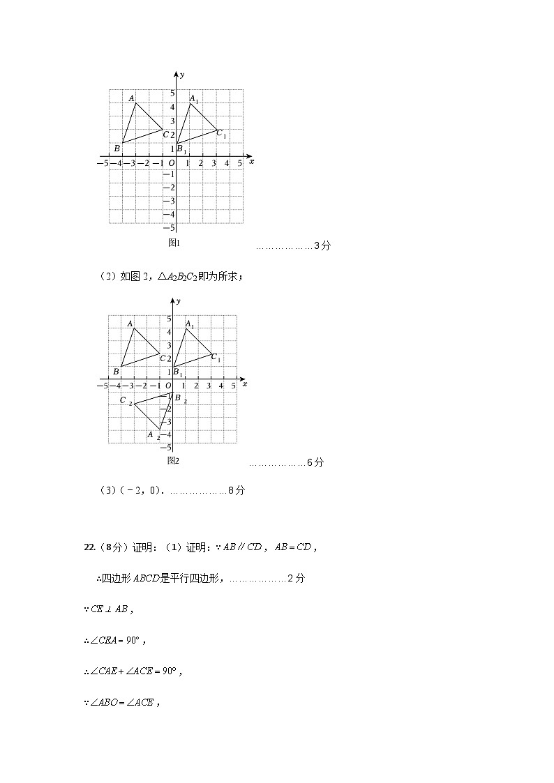 北师版八年级下期末数学试题答案第3页